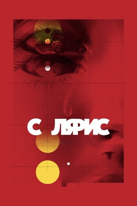 Солярис